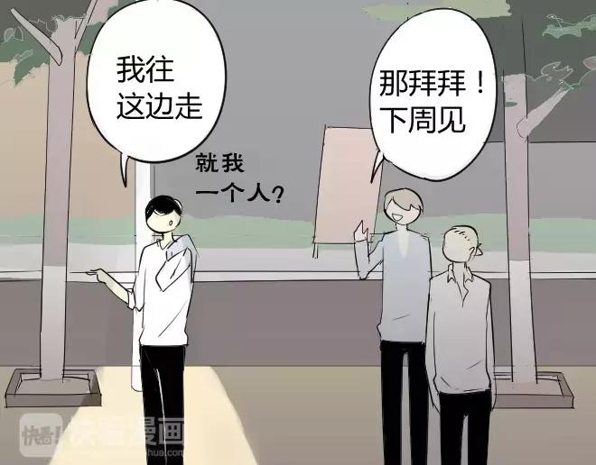 同學關係？ - 第3話 令他快樂的人 - 2