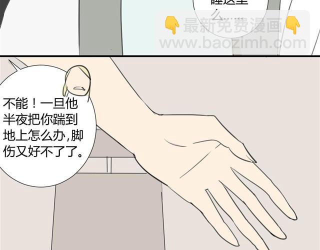 同學關係？ - 第19話 安靜點！ - 3