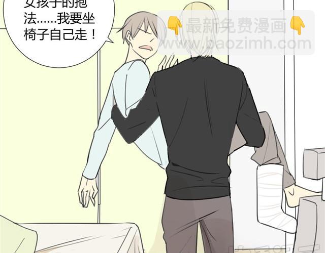 同學關係？ - 第19話 安靜點！ - 6