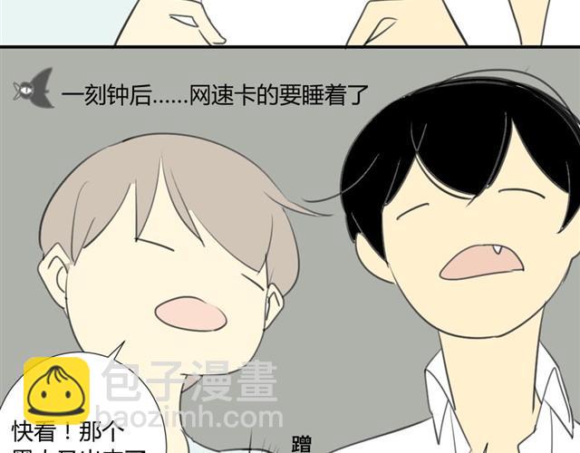 同學關係？ - 第19話 安靜點！ - 3