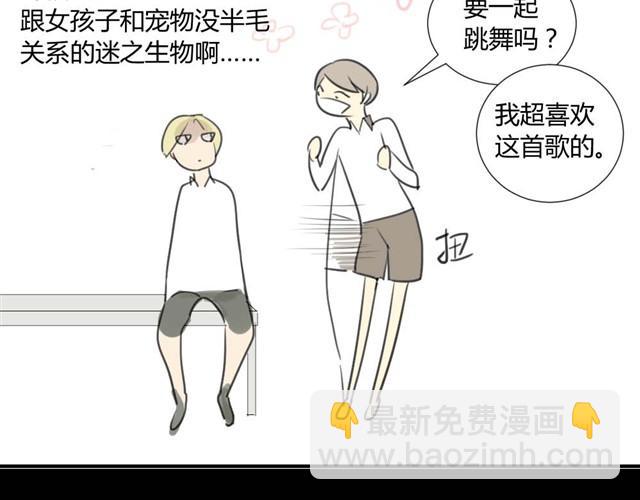 同學關係？ - 第21話 一起長大這種事真麻煩啊 - 3