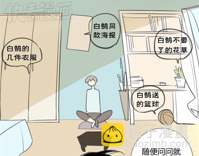 同學關係？ - 第23話 我是多餘的嗎？ - 1