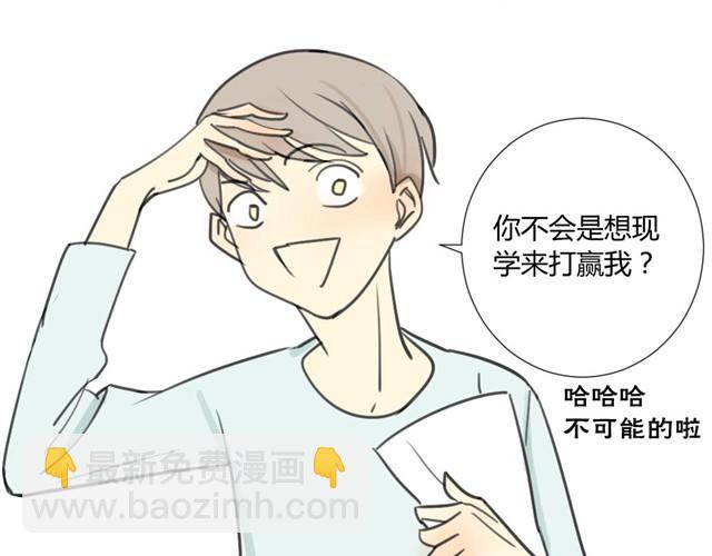 同學關係？ - 第23話 我是多餘的嗎？ - 3