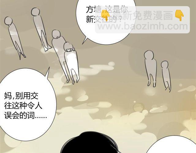 同學關係？ - 第25話#A 大媽們起鬨也是很可怕的 - 5