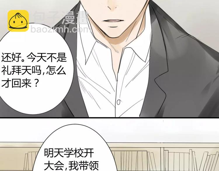 同學關係？ - 第26話 我在焦慮什麼(1/2) - 4