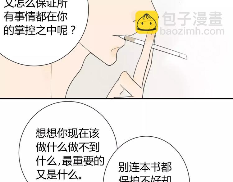 同學關係？ - 第26話 我在焦慮什麼(1/2) - 1