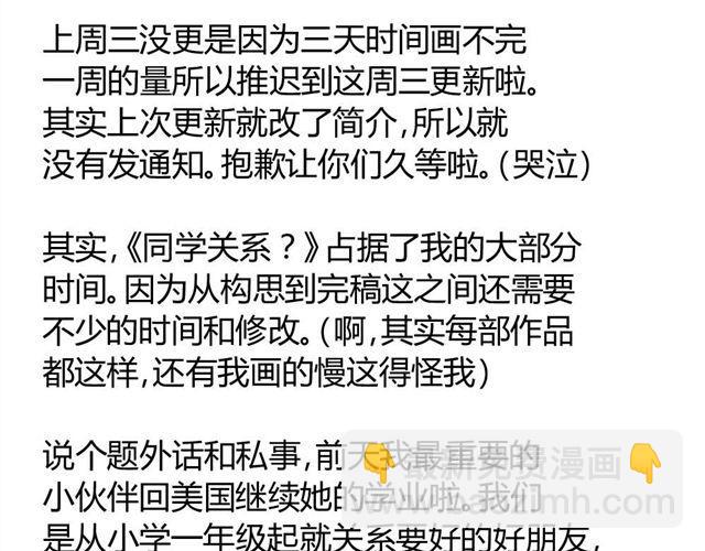 同學關係？ - 第26話 我在焦慮什麼(2/2) - 1