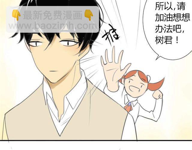 同學關係？ - 第29話 方塘最近不開心的原因(1/2) - 1