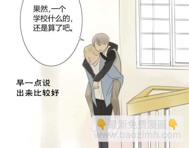 同學關係？ - 第29話 方塘最近不開心的原因(1/2) - 2