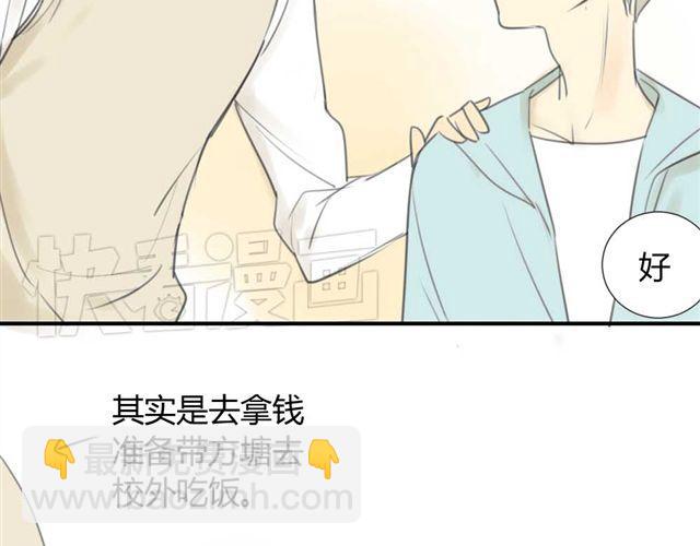 同學關係？ - 第29話 方塘最近不開心的原因(1/2) - 8