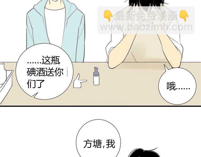 同學關係？ - 第29話 方塘最近不開心的原因(1/2) - 2