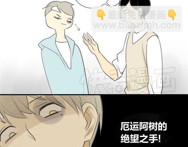 同學關係？ - 第29話 方塘最近不開心的原因(2/2) - 5