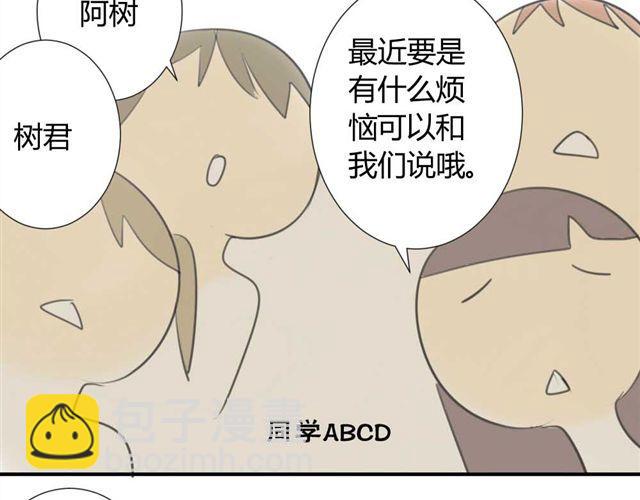 同學關係？ - 第29話 方塘最近不開心的原因(2/2) - 4