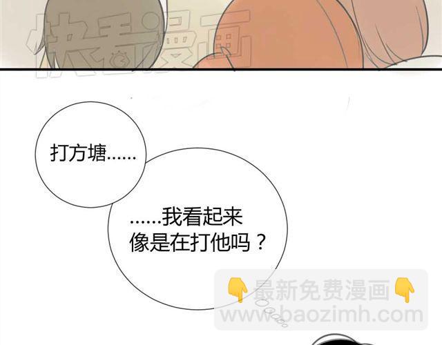 同學關係？ - 第29話 方塘最近不開心的原因(2/2) - 1