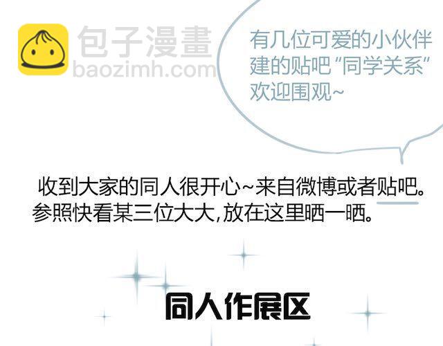 同學關係？ - 第29話 方塘最近不開心的原因(2/2) - 2