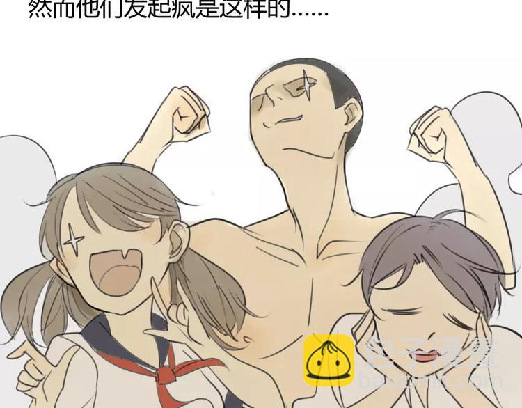 同學關係？ - 第35話 阿樹，方塘討厭你誒！ - 5