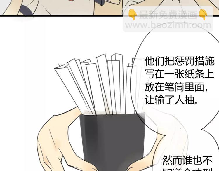 同學關係？ - 第35話 阿樹，方塘討厭你誒！ - 6