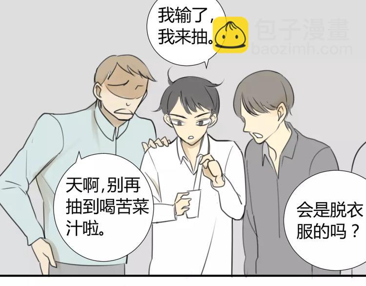 同學關係？ - 第35話 阿樹，方塘討厭你誒！ - 2