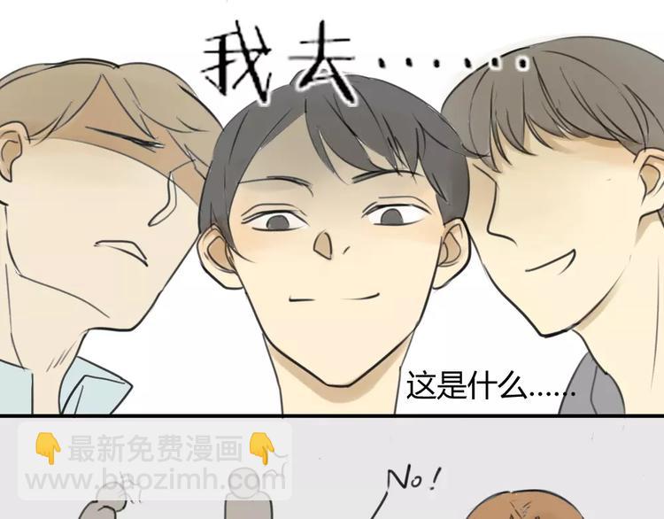 同學關係？ - 第35話 阿樹，方塘討厭你誒！ - 3