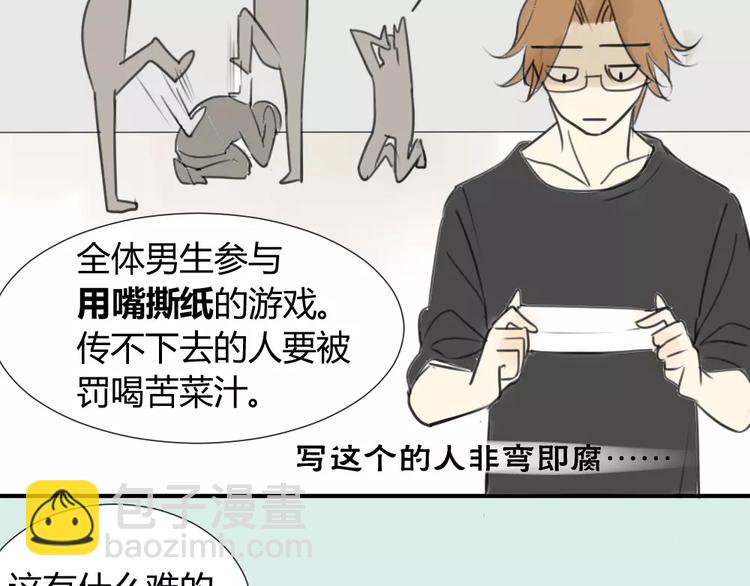 同學關係？ - 第35話 阿樹，方塘討厭你誒！ - 4