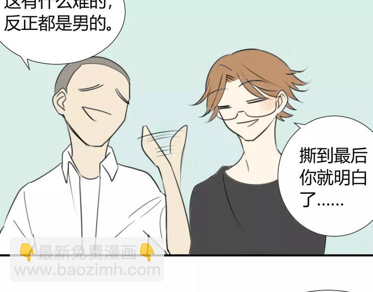 同學關係？ - 第35話 阿樹，方塘討厭你誒！ - 5