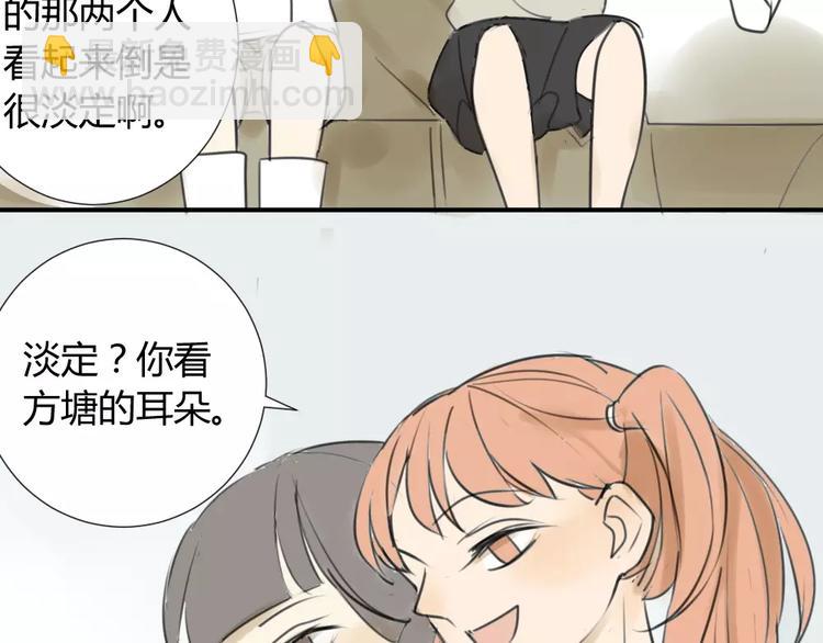 同學關係？ - 第35話 阿樹，方塘討厭你誒！ - 1