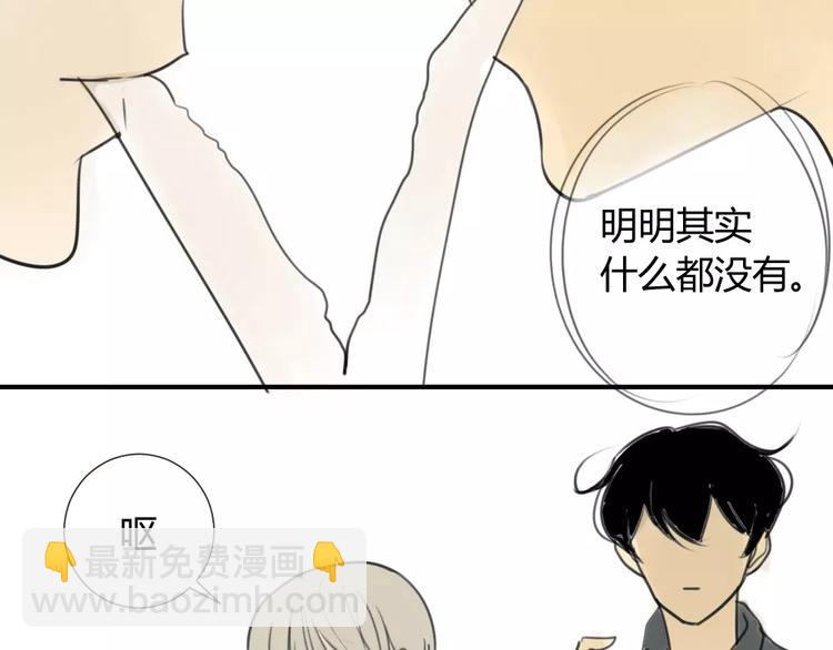 同學關係？ - 第35話 阿樹，方塘討厭你誒！ - 6