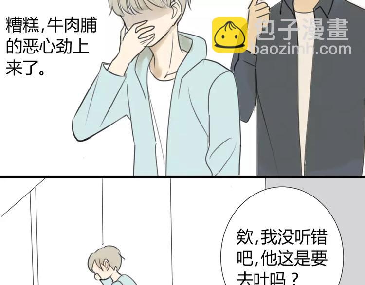 同學關係？ - 第35話 阿樹，方塘討厭你誒！ - 1