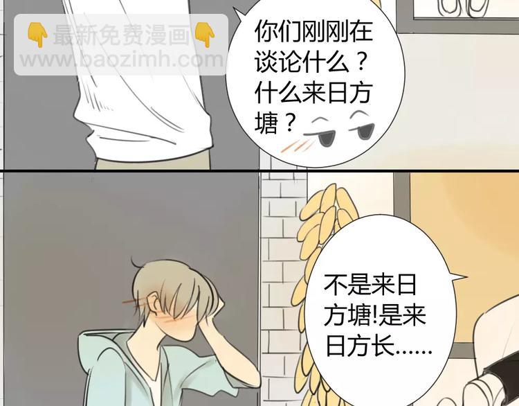 同學關係？ - 第35話 阿樹，方塘討厭你誒！ - 1