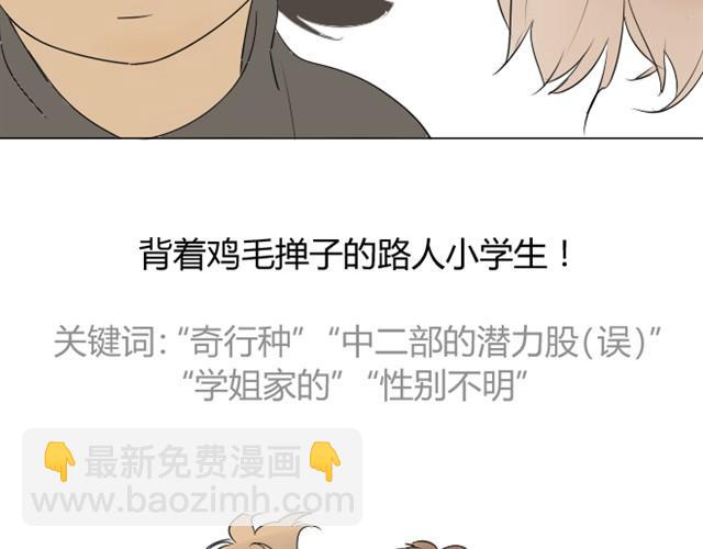 同學關係？ - 第5話 只是流鼻血啊(1/2) - 5