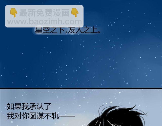 同學關係？ - 第37話 被偷拍了 - 2