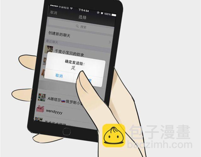 同學關係？ - 第37話 被偷拍了 - 5