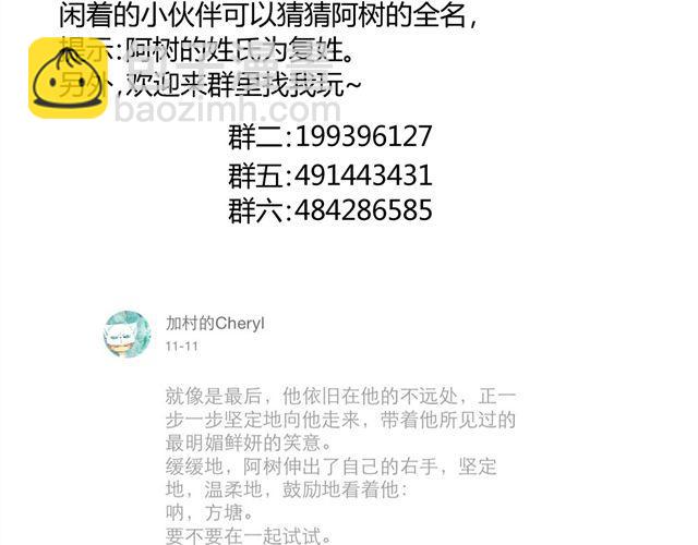 同學關係？ - 第37話 被偷拍了 - 5