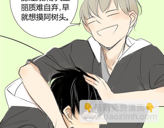 同學關係？ - 第39話 跟不上我可就不等你了(1/2) - 3