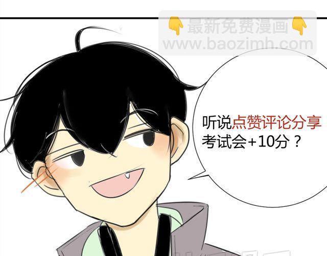 同學關係？ - 第39話 跟不上我可就不等你了(2/2) - 1