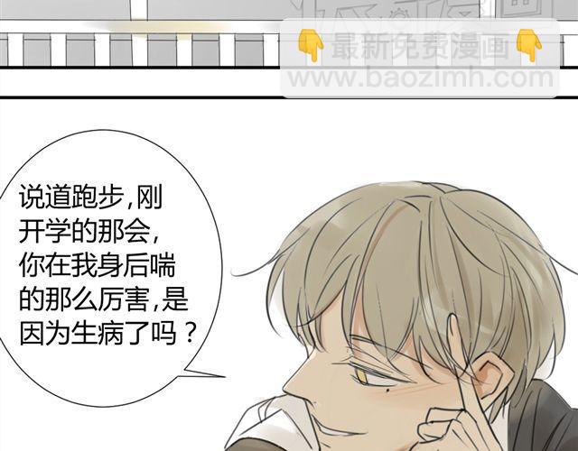 同學關係？ - 第39話 跟不上我可就不等你了(1/2) - 1