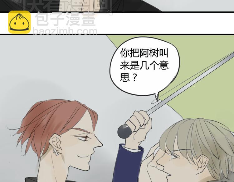 同學關係？ - 第43-44話 阿樹方塘決裂(1/2) - 4