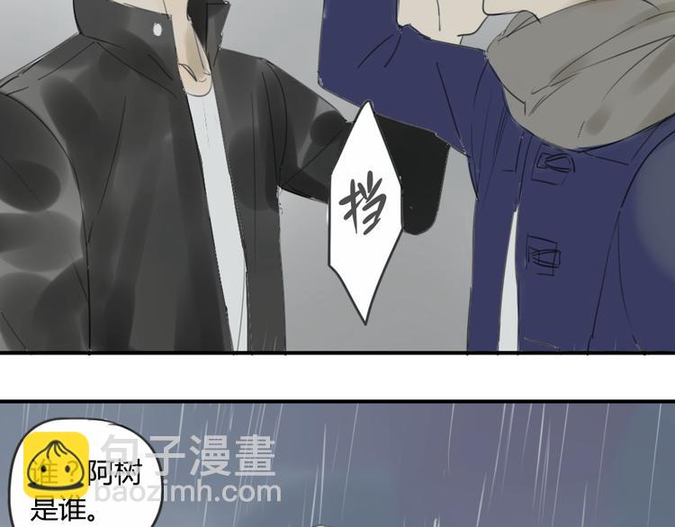 同學關係？ - 第43-44話 阿樹方塘決裂(1/2) - 5