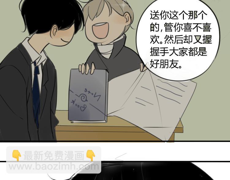 同學關係？ - 第43-44話 阿樹方塘決裂(1/2) - 5