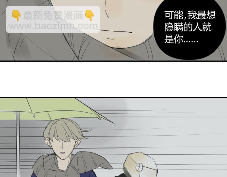 同學關係？ - 第43-44話 阿樹方塘決裂(1/2) - 6