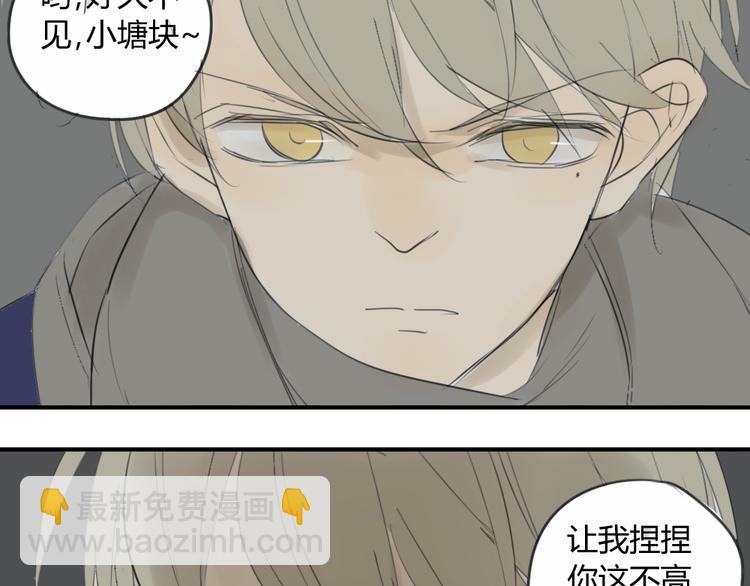 同學關係？ - 第43-44話 阿樹方塘決裂(1/2) - 1