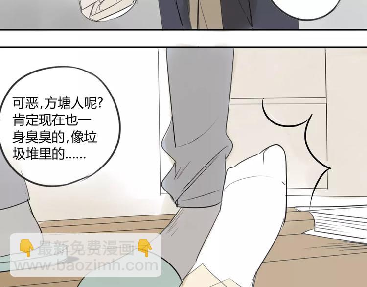 同學關係？ - 第46話 過分 - 3