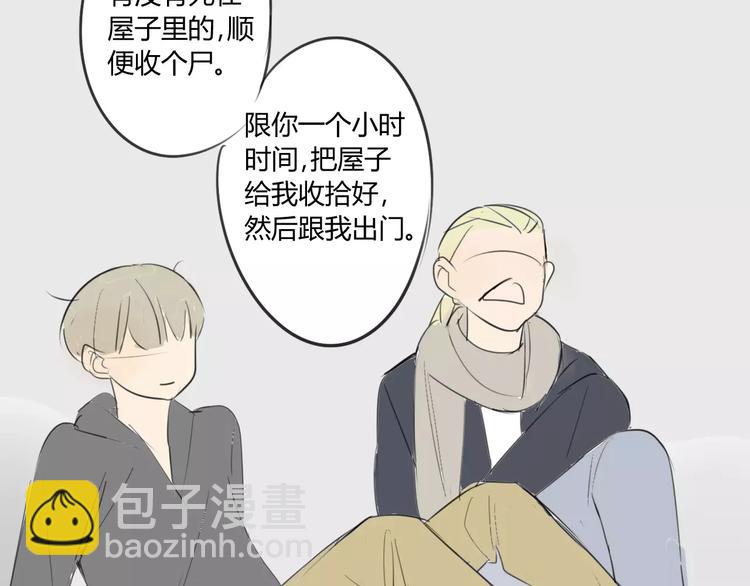 同學關係？ - 第46話 過分 - 5