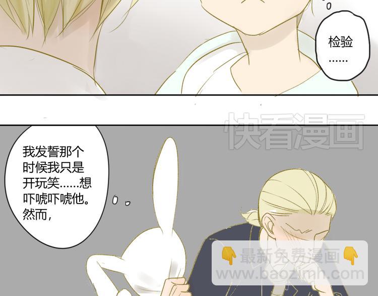 同學關係？ - 第48話 和白學長的初遇 - 6