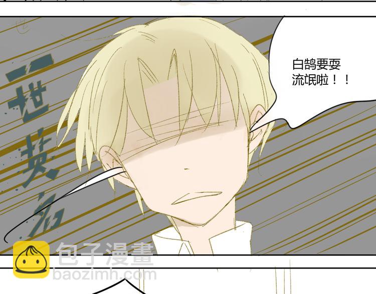 同學關係？ - 第48話 和白學長的初遇 - 2