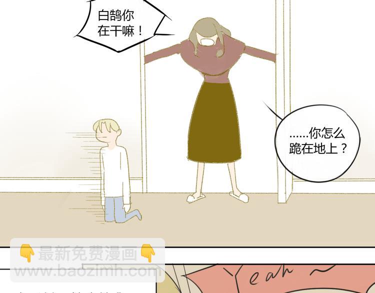 同學關係？ - 第48話 和白學長的初遇 - 3