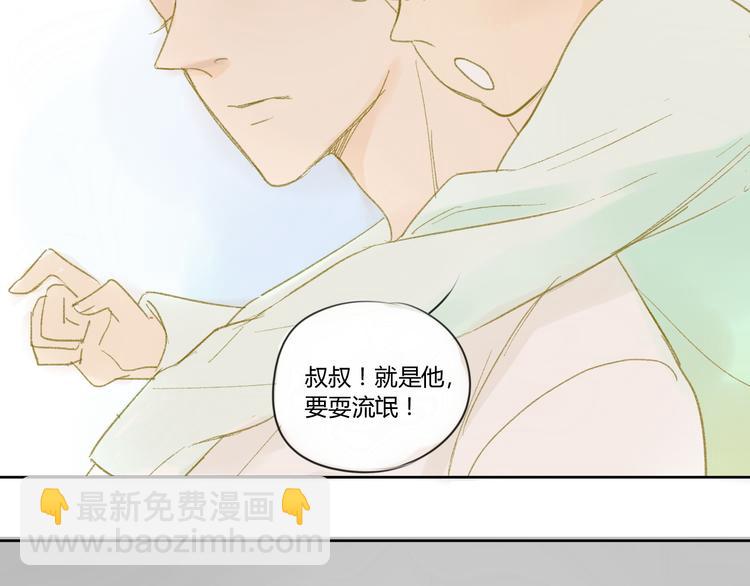 同學關係？ - 第48話 和白學長的初遇 - 4