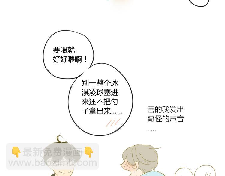 同學關係？ - 第50話 曾經的苦痛(2/2) - 3