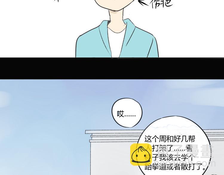 同學關係？ - 第52話 如果那時候我沒逃跑會怎樣呢(1/2) - 5