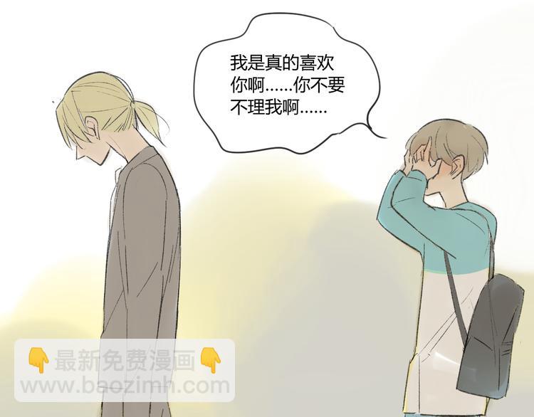 同學關係？ - 第52話 如果那時候我沒逃跑會怎樣呢(1/2) - 1